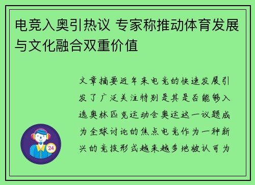 电竞入奥引热议 专家称推动体育发展与文化融合双重价值