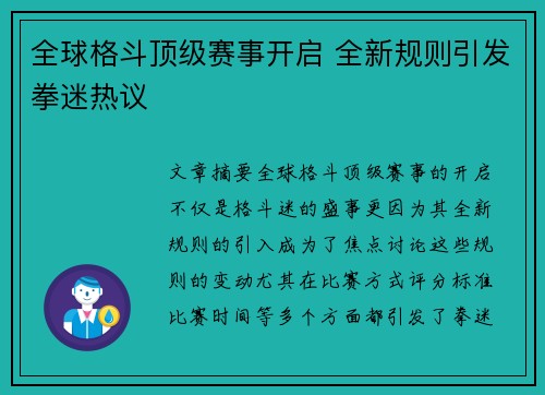 全球格斗顶级赛事开启 全新规则引发拳迷热议