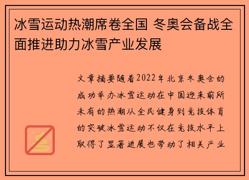 冰雪运动热潮席卷全国 冬奥会备战全面推进助力冰雪产业发展