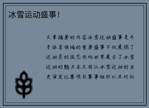 冰雪运动盛事！