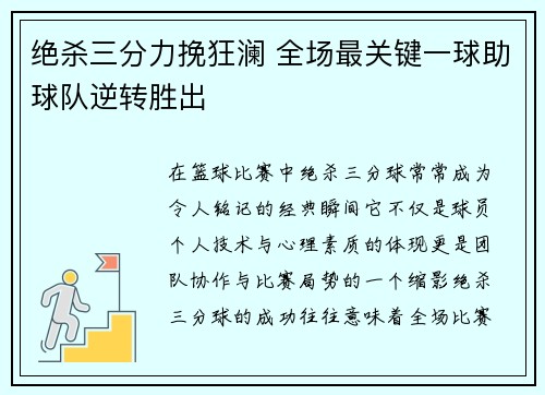 绝杀三分力挽狂澜 全场最关键一球助球队逆转胜出