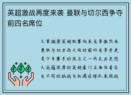 英超激战再度来袭 曼联与切尔西争夺前四名席位