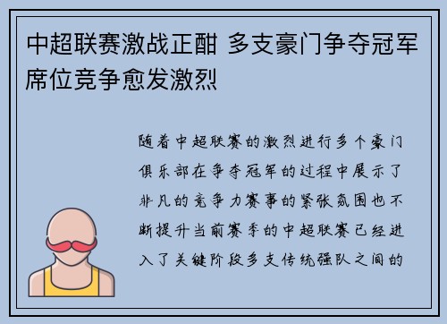 中超联赛激战正酣 多支豪门争夺冠军席位竞争愈发激烈