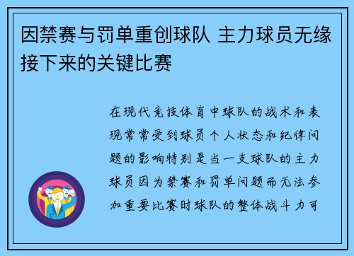 因禁赛与罚单重创球队 主力球员无缘接下来的关键比赛