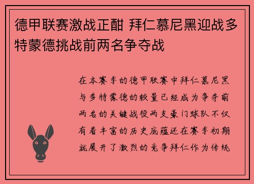 德甲联赛激战正酣 拜仁慕尼黑迎战多特蒙德挑战前两名争夺战