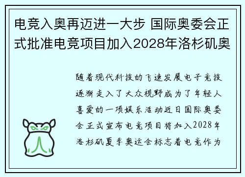 电竞入奥再迈进一大步 国际奥委会正式批准电竞项目加入2028年洛杉矶奥运会
