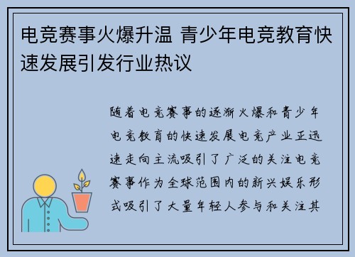 电竞赛事火爆升温 青少年电竞教育快速发展引发行业热议