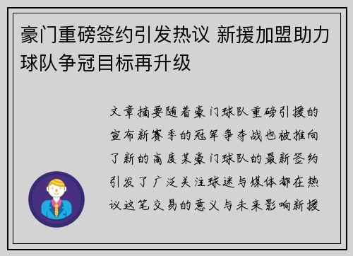 豪门重磅签约引发热议 新援加盟助力球队争冠目标再升级