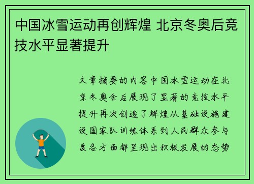 中国冰雪运动再创辉煌 北京冬奥后竞技水平显著提升